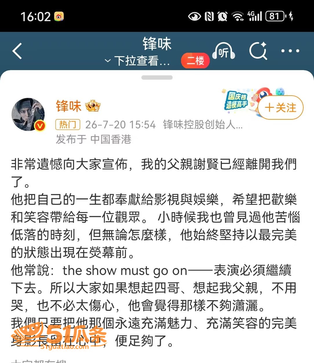谢贤去世 享年89岁相关图片17