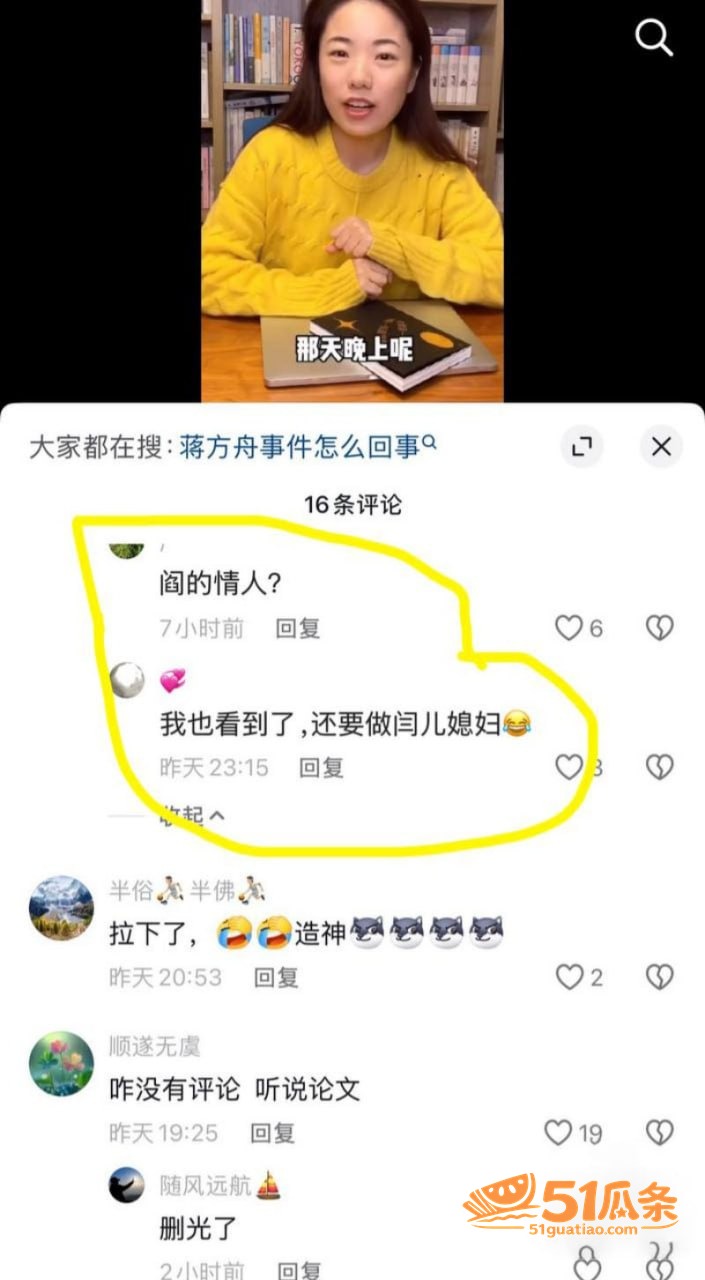 蒋方舟 论文造假风波相关图片29