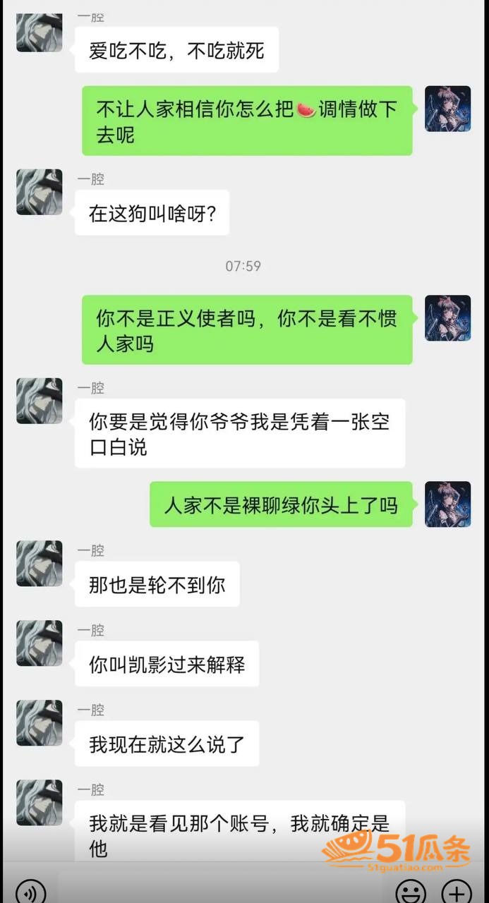 Sky凯隐 前女友爆相关图片19