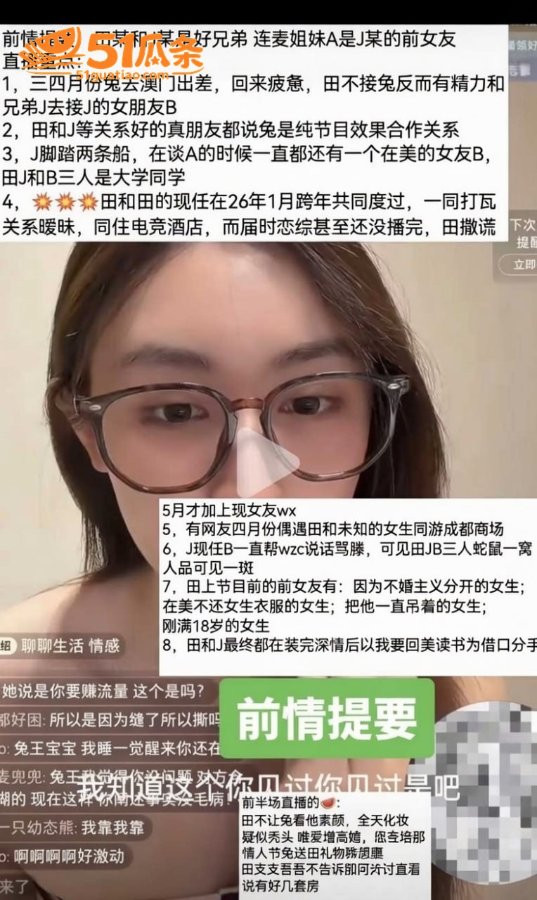 兔王田杰 分手内幕曝相关图片23