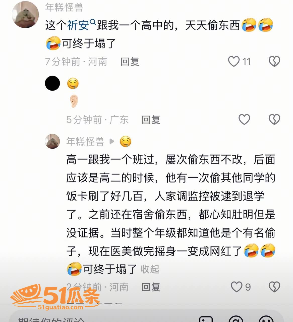 人设崩塌 祈安 被室相关图片4
