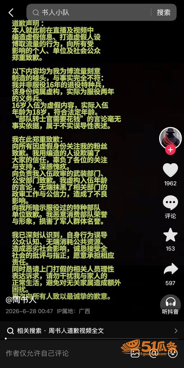 骗财骗色 周书人 伪相关图片38