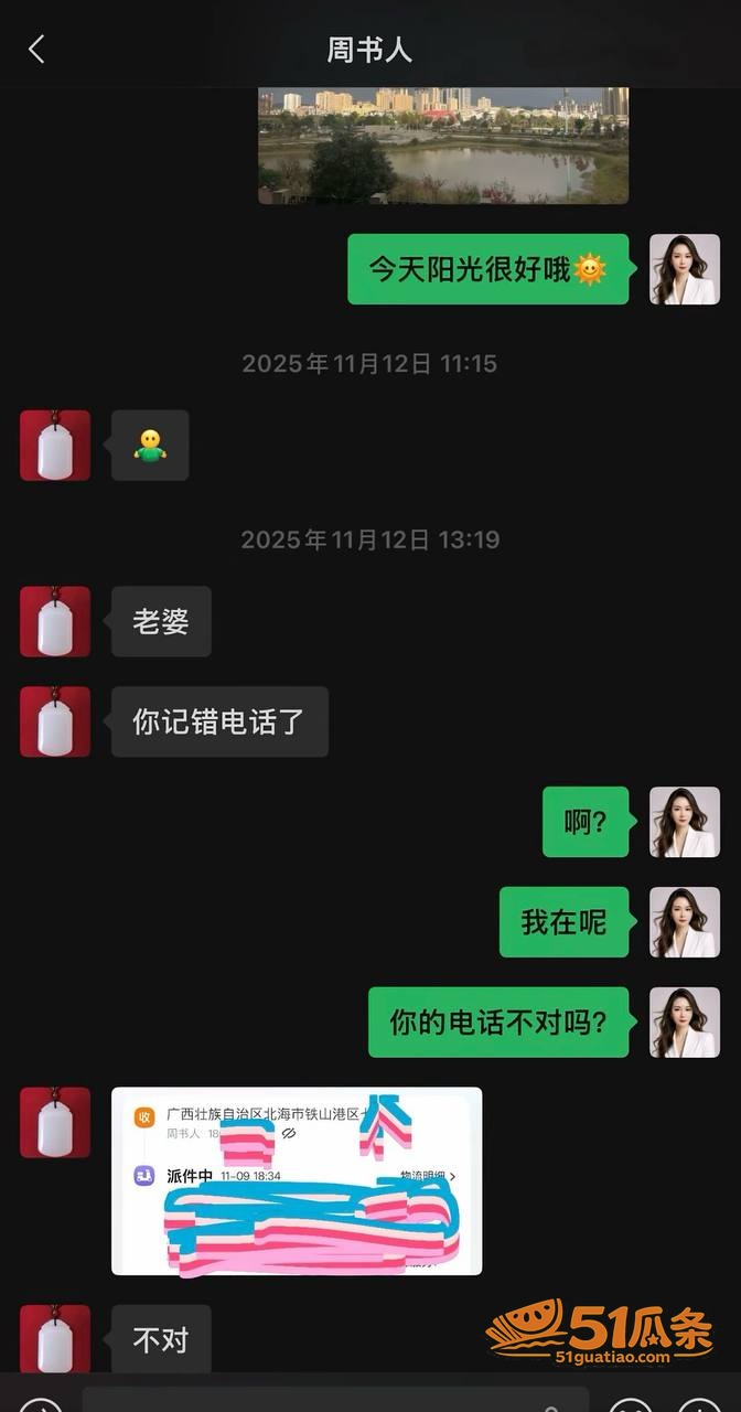 骗财骗色 周书人 伪相关图片28