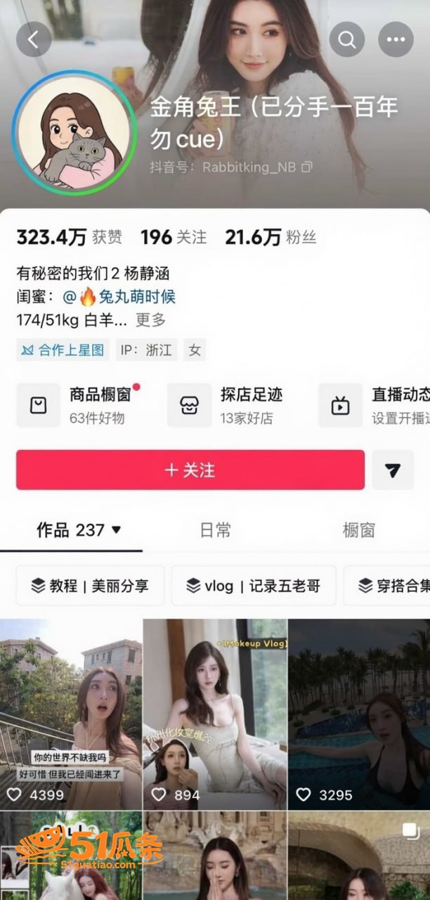 兔王田杰 分手内幕曝相关图片15