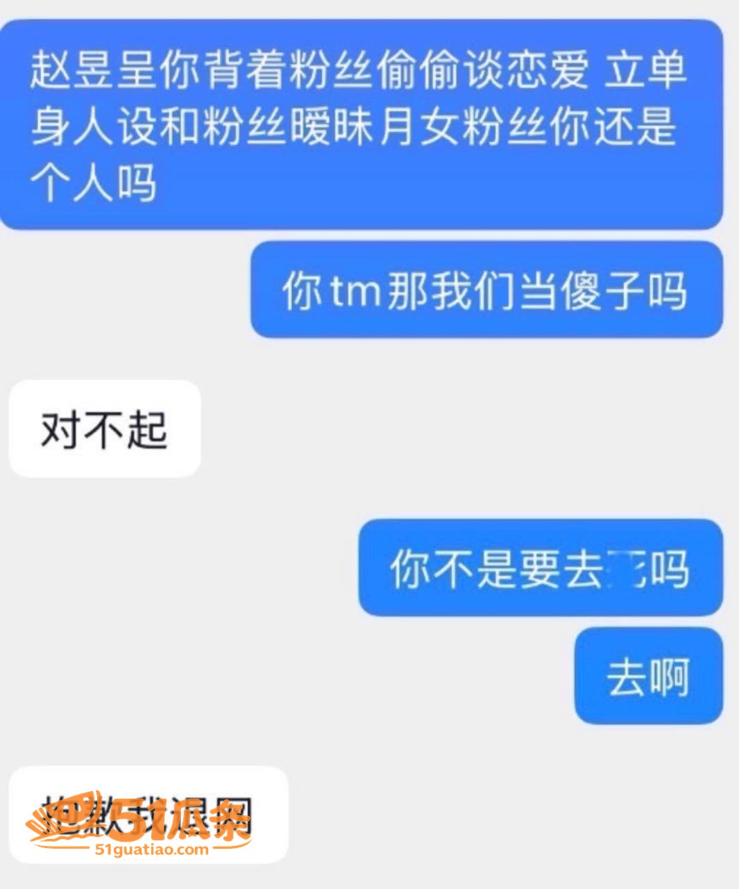 赵昱呈 纯情人设崩塌相关图片1
