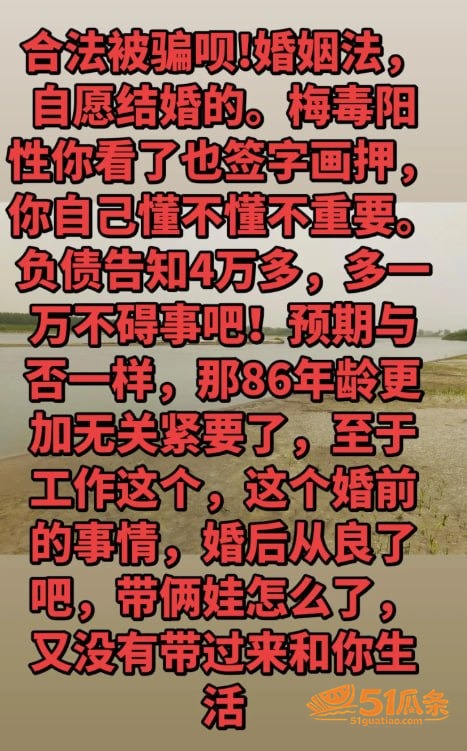 黄辉 刘阳 闪婚骗局相关图片30