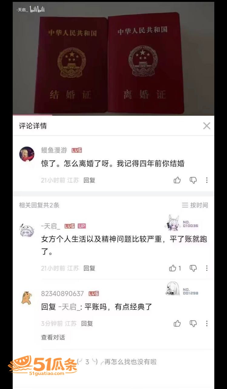 天启 婚后爆料妻子是相关图片4