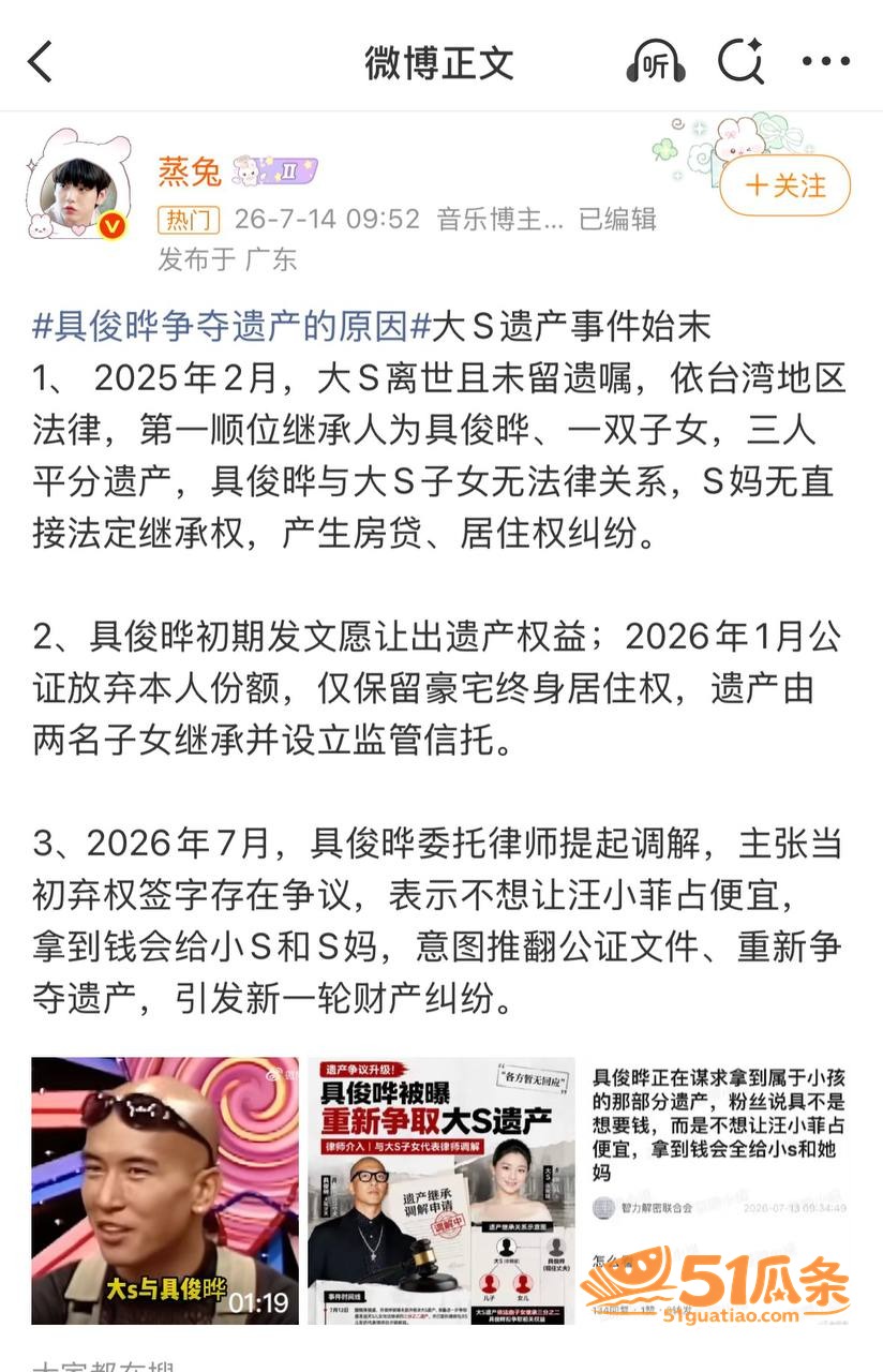 具俊晔 争夺大S遗产相关图片13