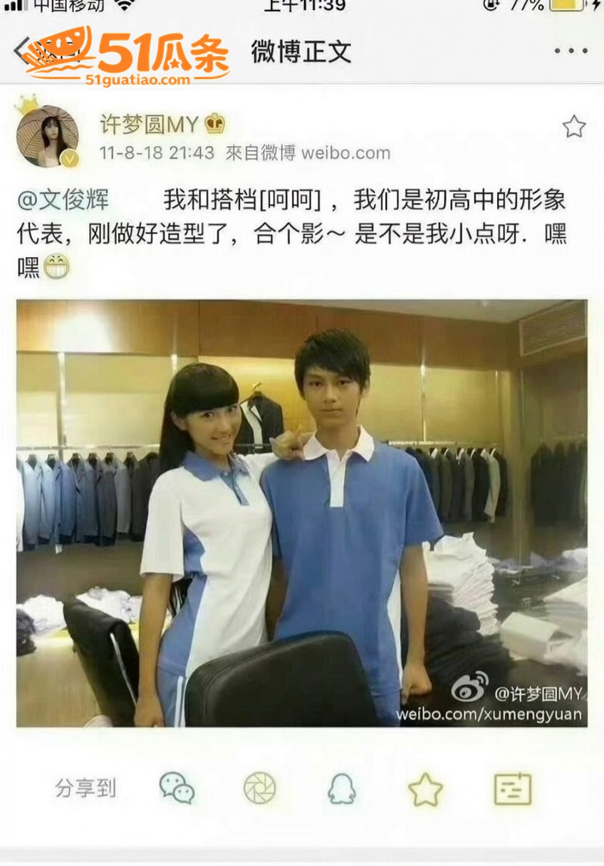 文俊辉 深夜酒店约炮相关图片25
