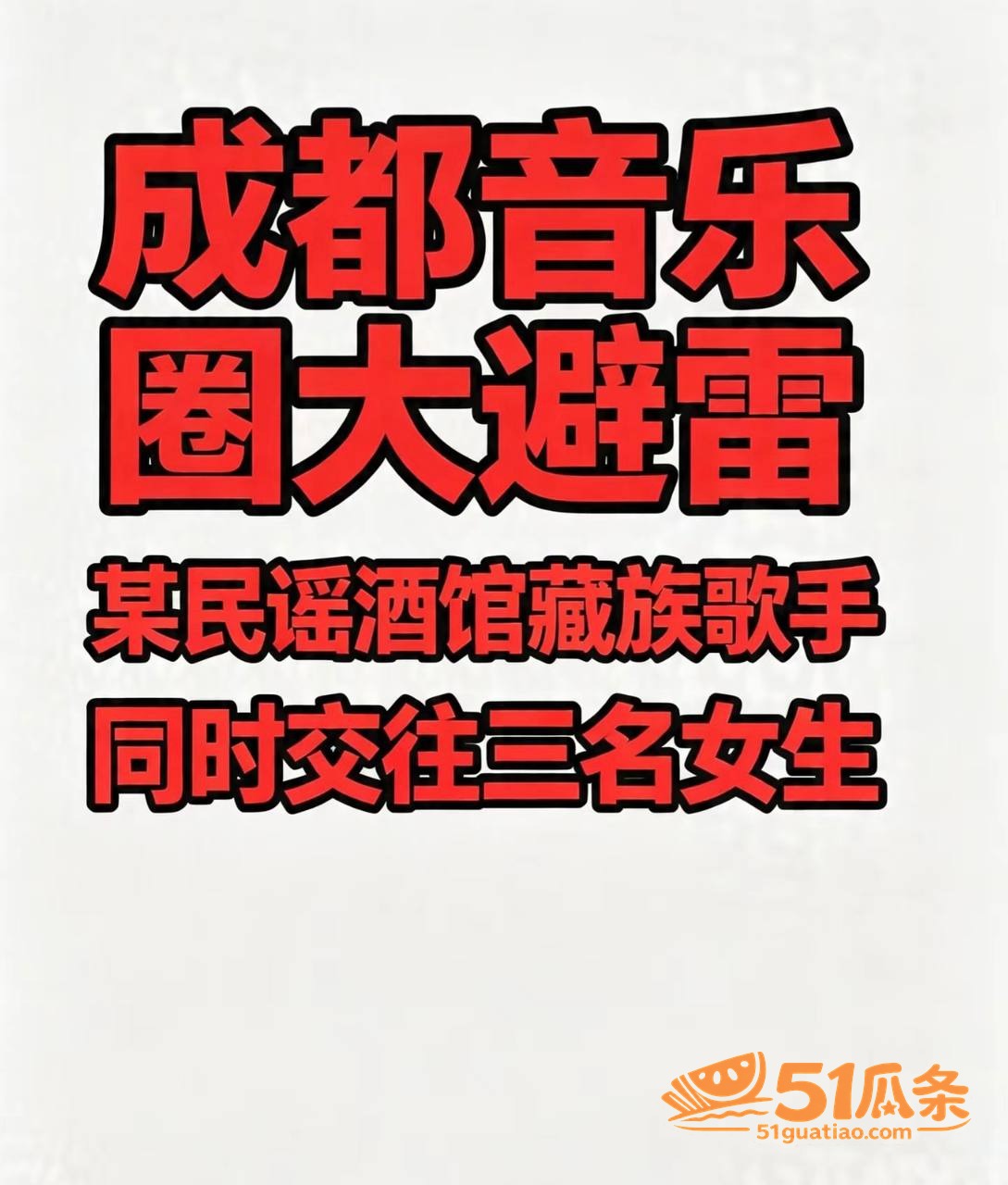 网红爆料 白玛列珠 相关图片1