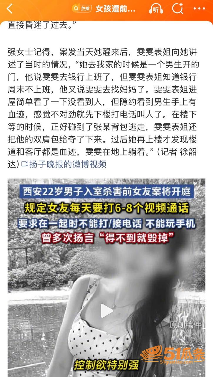 万琪雯 被前男友控制相关图片19