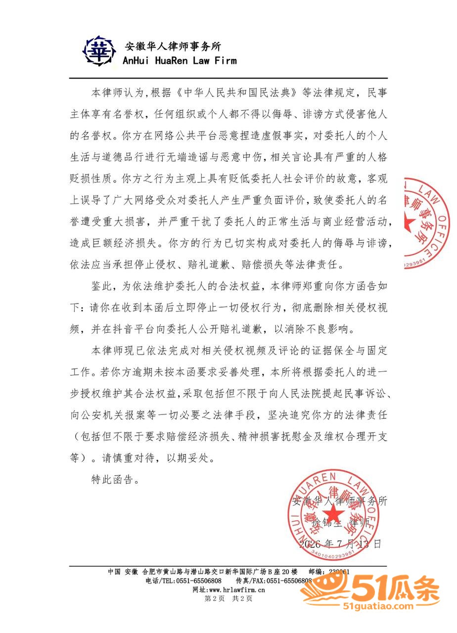名誉侵权 公孙梨 隐相关图片16