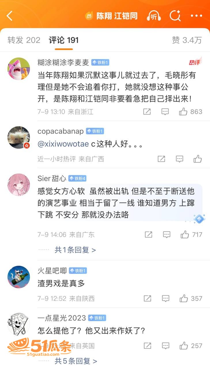 渣男翻车 毛晓彤 捉相关图片34