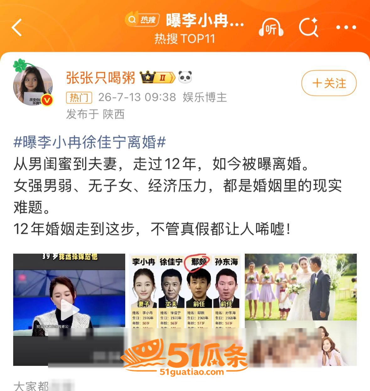 婚变爆料 李小冉 徐相关图片14