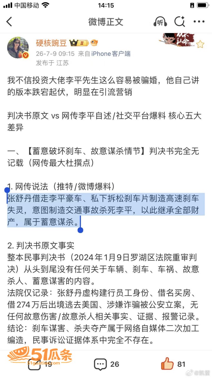 跨国追捕 张舒丹 骗相关图片17