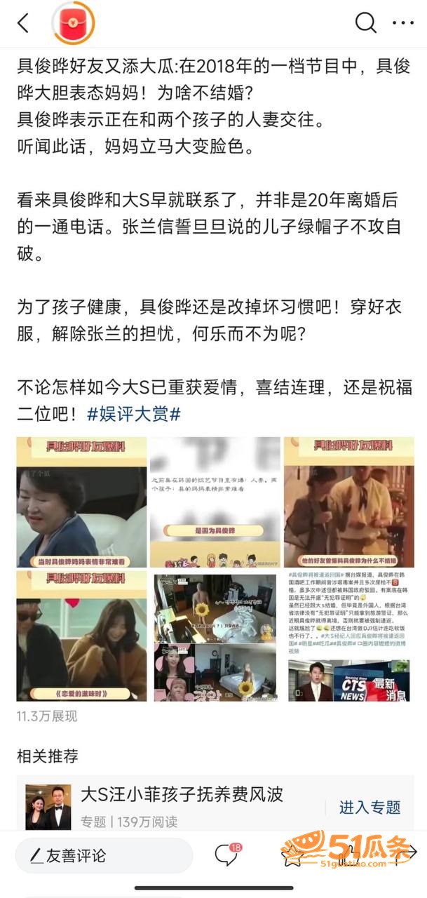 具俊晔 争夺大S遗产相关图片38