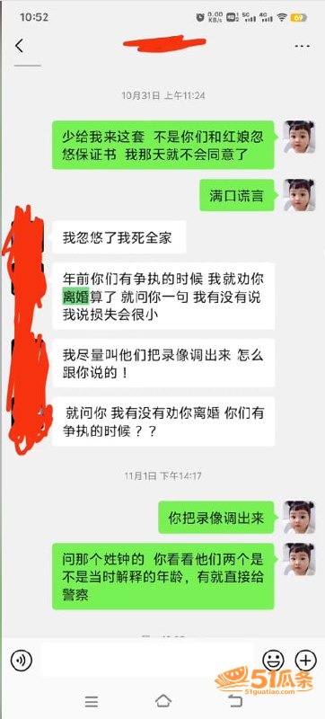 黄辉 刘阳 闪婚骗局相关图片38
