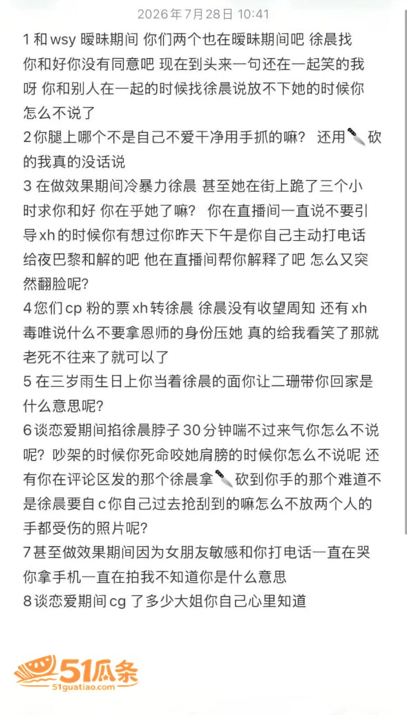 夜巴黎 分手后曝私密相关图片18