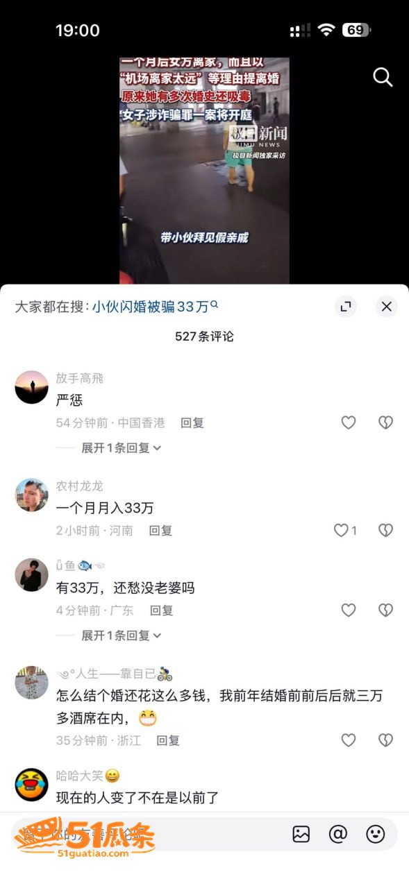 黄辉 刘阳 闪婚骗局相关图片6