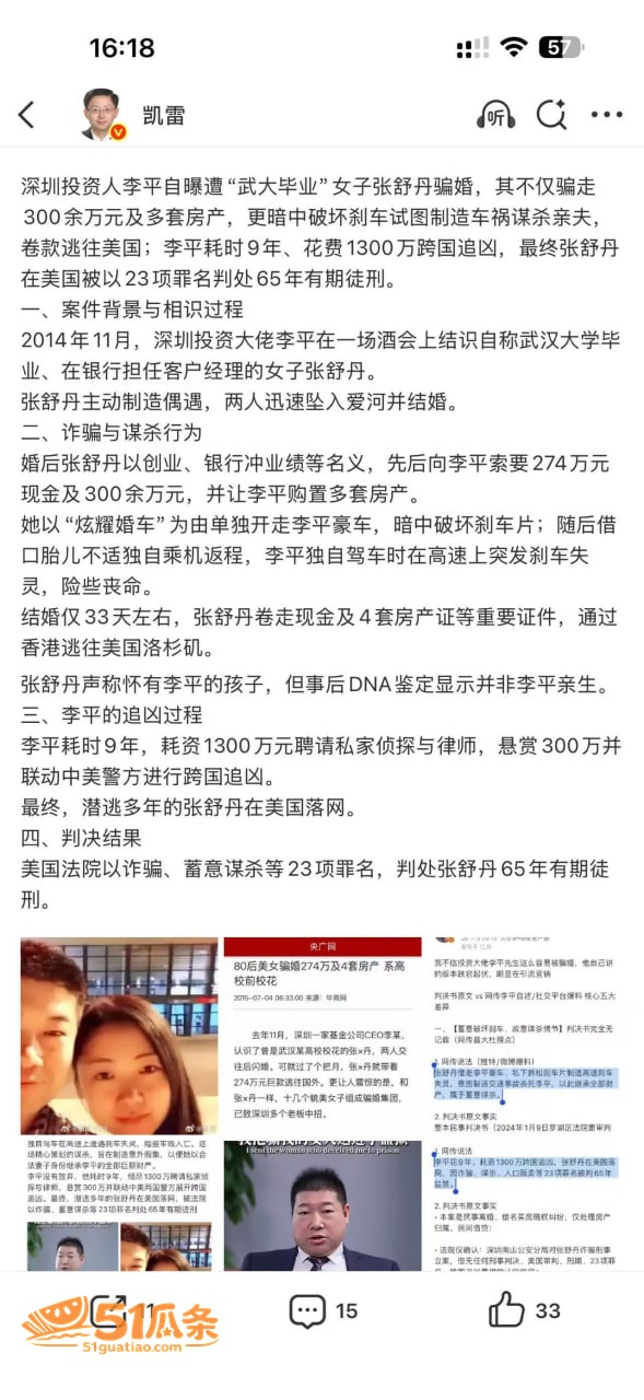 跨国追捕 张舒丹 骗相关图片12
