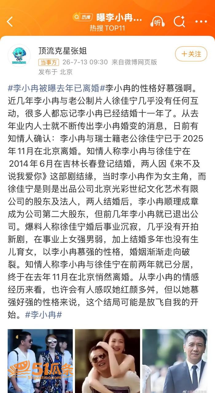 婚变爆料 李小冉 徐相关图片10