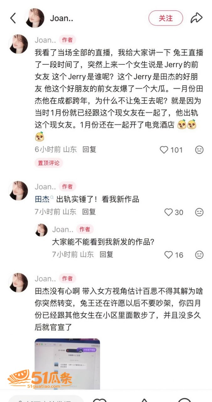 兔王田杰 分手内幕曝相关图片27