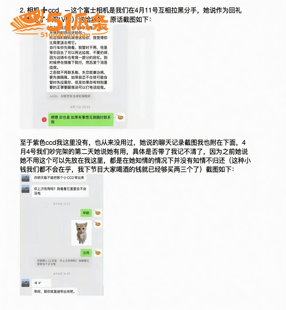 兔王田杰 分手内幕曝相关图片33
