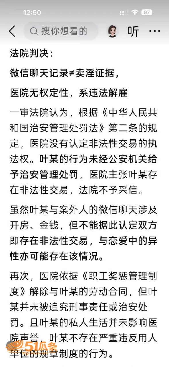 叶某 护士开房记录曝相关图片6