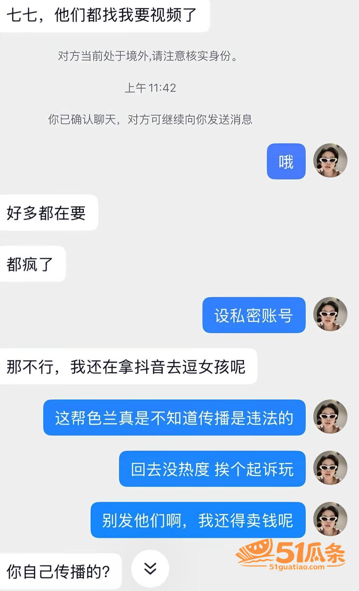 网红爆料 七七大魔王相关图片14