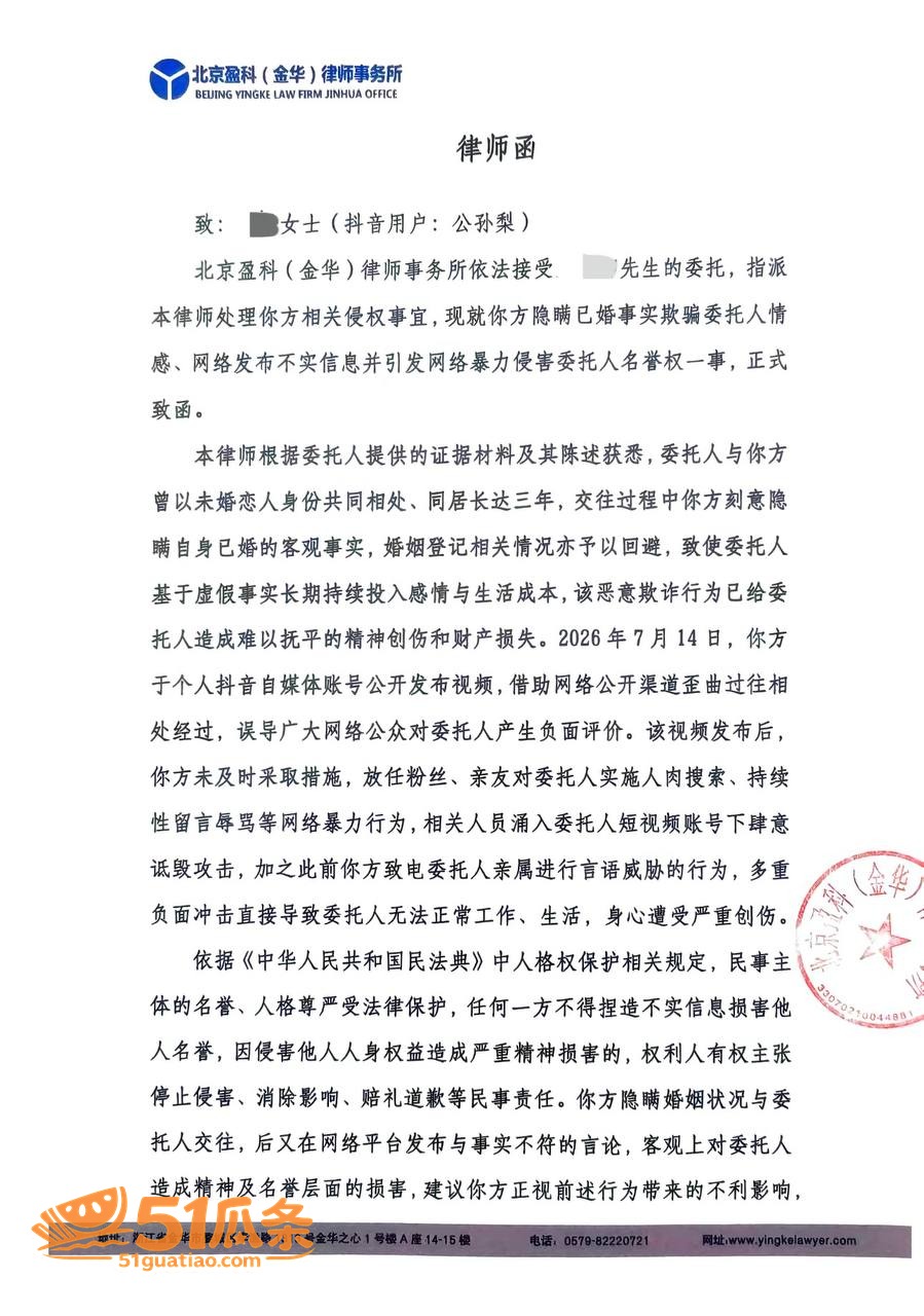 名誉侵权 公孙梨 隐相关图片3