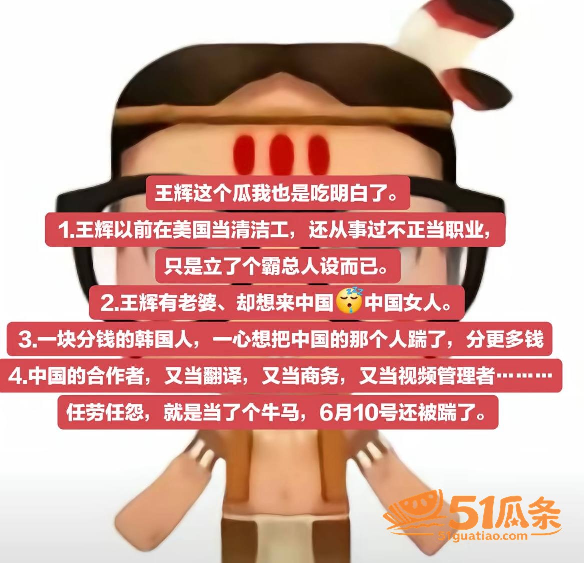 王辉 霸总人设崩塌 相关图片1