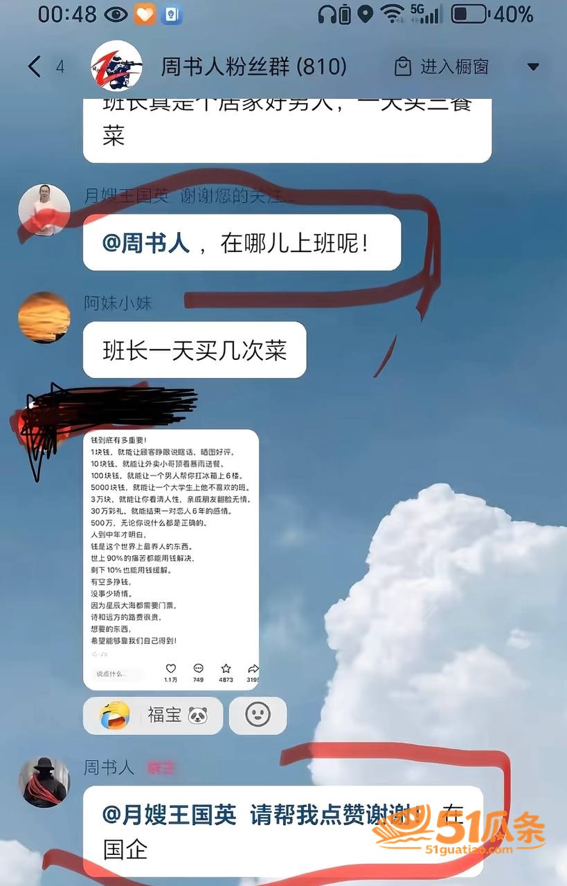 骗财骗色 周书人 伪相关图片17