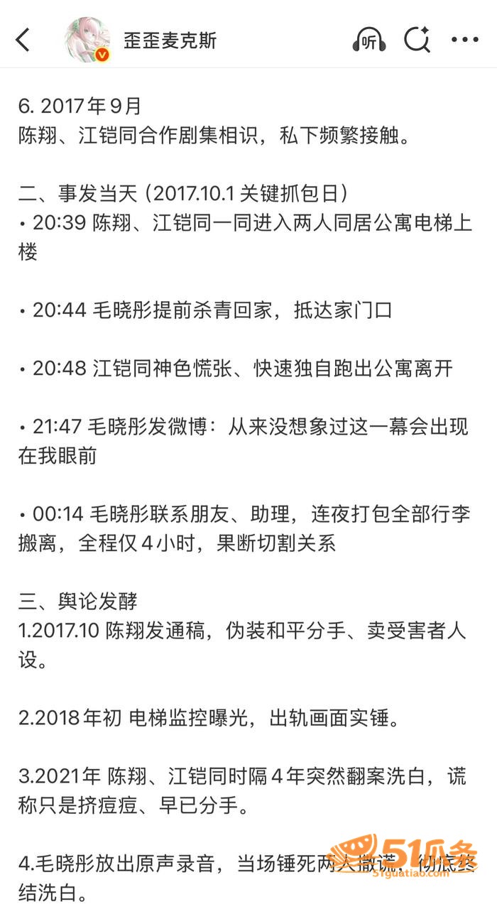 渣男翻车 毛晓彤 捉相关图片53