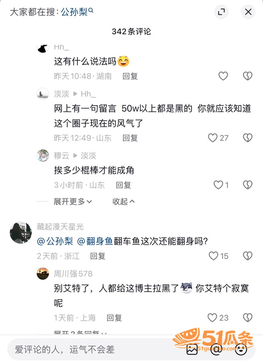 名誉侵权 公孙梨 隐相关图片6