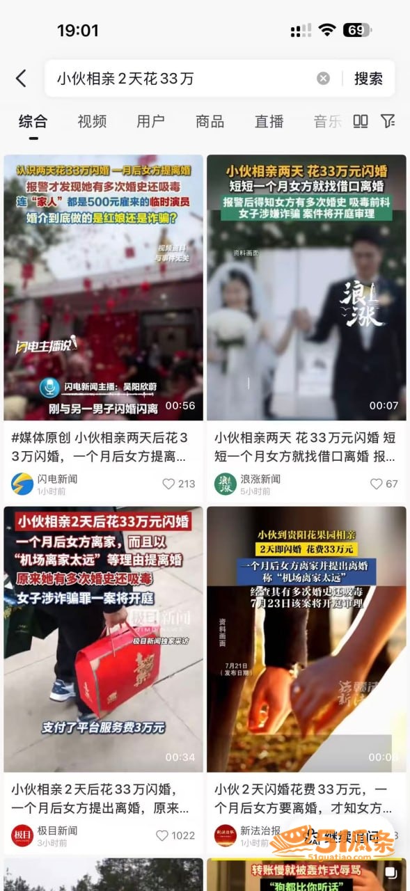 黄辉 刘阳 闪婚骗局相关图片9