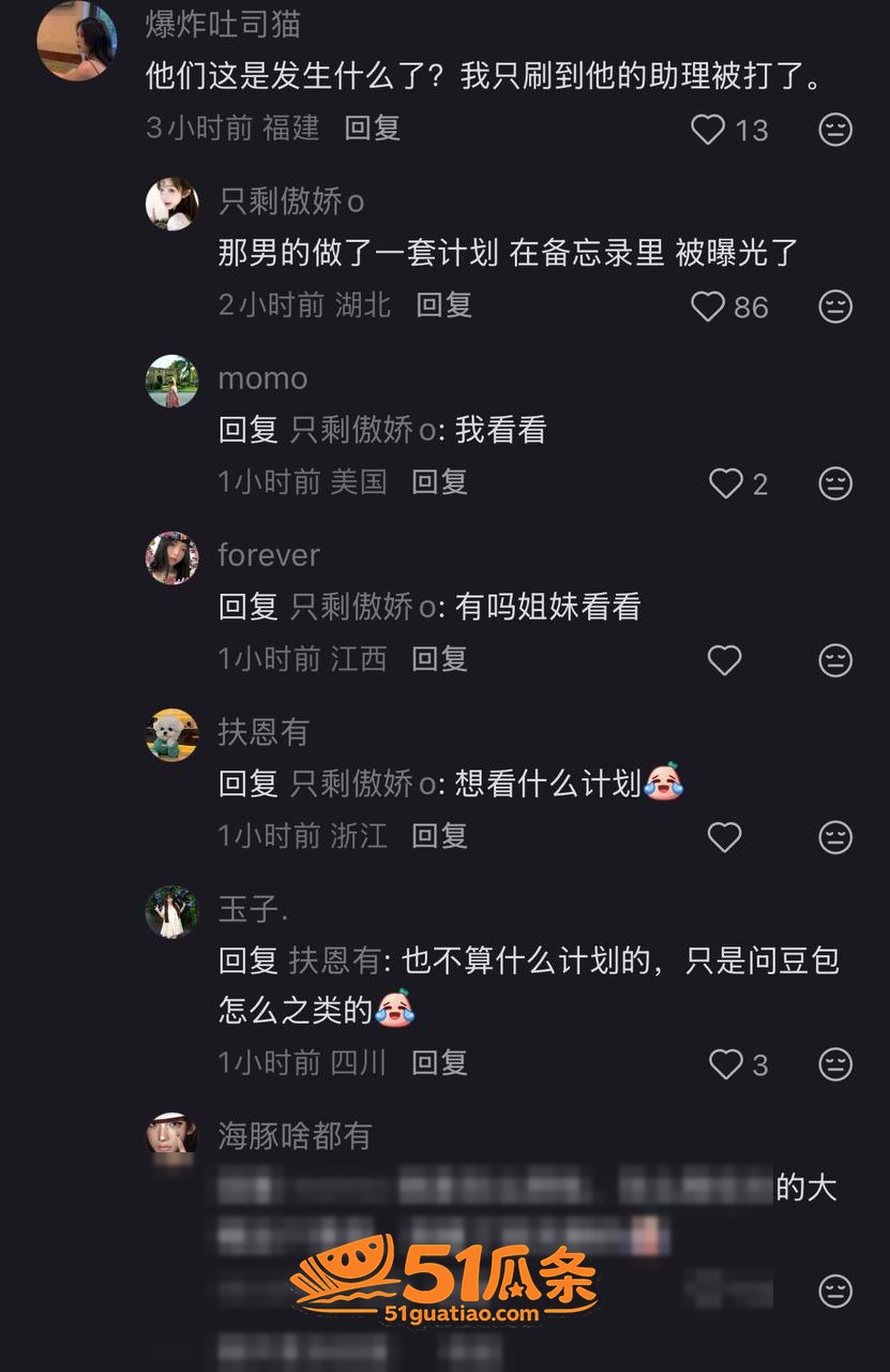 杀猪盘 四姨太老狗 相关图片13