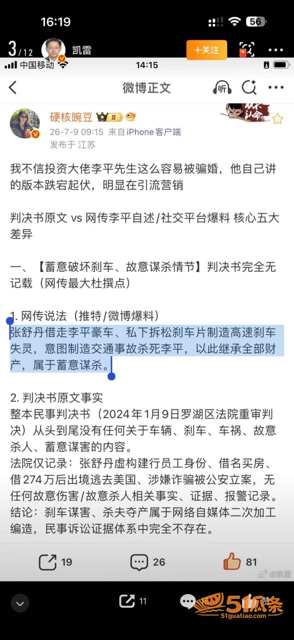 跨国追捕 张舒丹 骗相关图片18