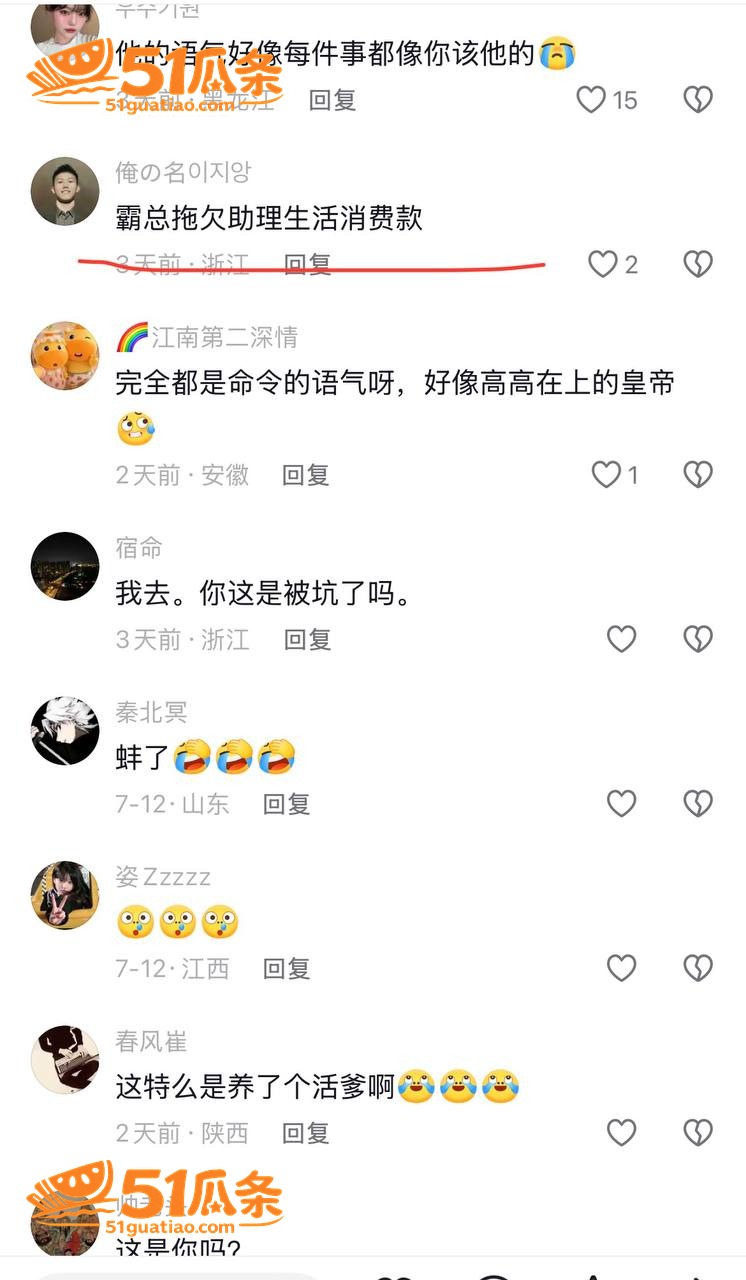 王辉 霸总人设崩塌 相关图片16