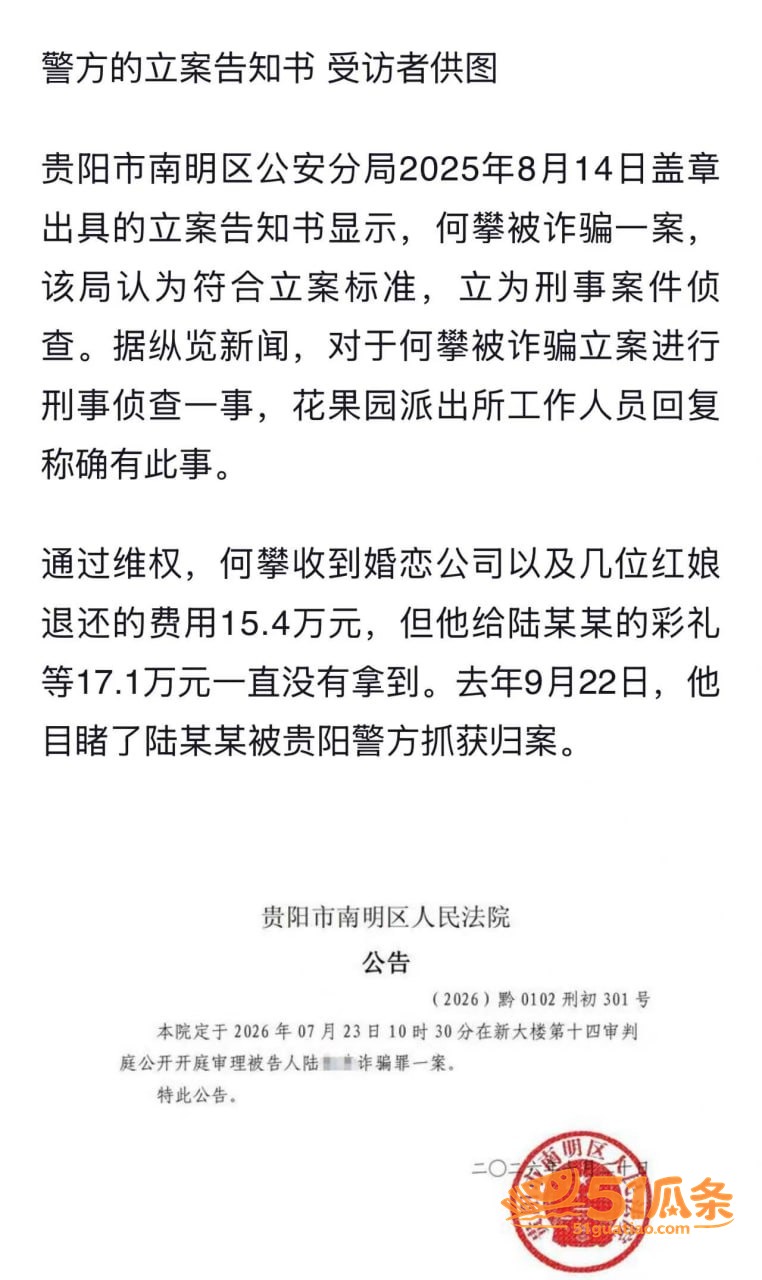黄辉 刘阳 闪婚骗局相关图片26