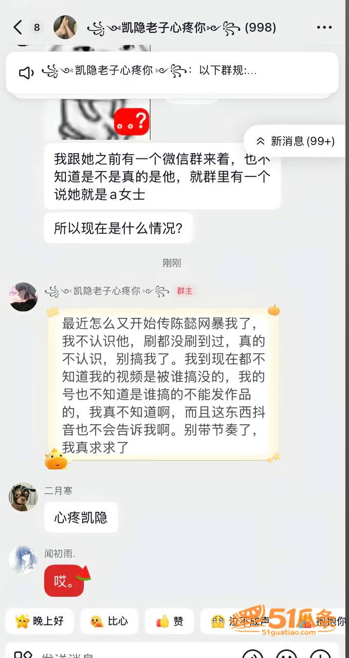 Sky凯隐 前女友爆相关图片3