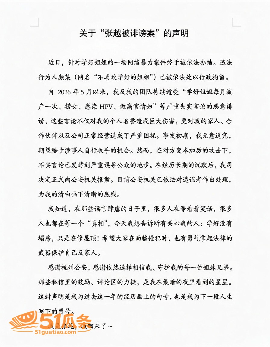 单亲妈妈 张越 被曝相关图片6