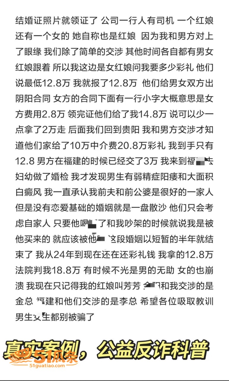 黄辉 刘阳 闪婚骗局相关图片19
