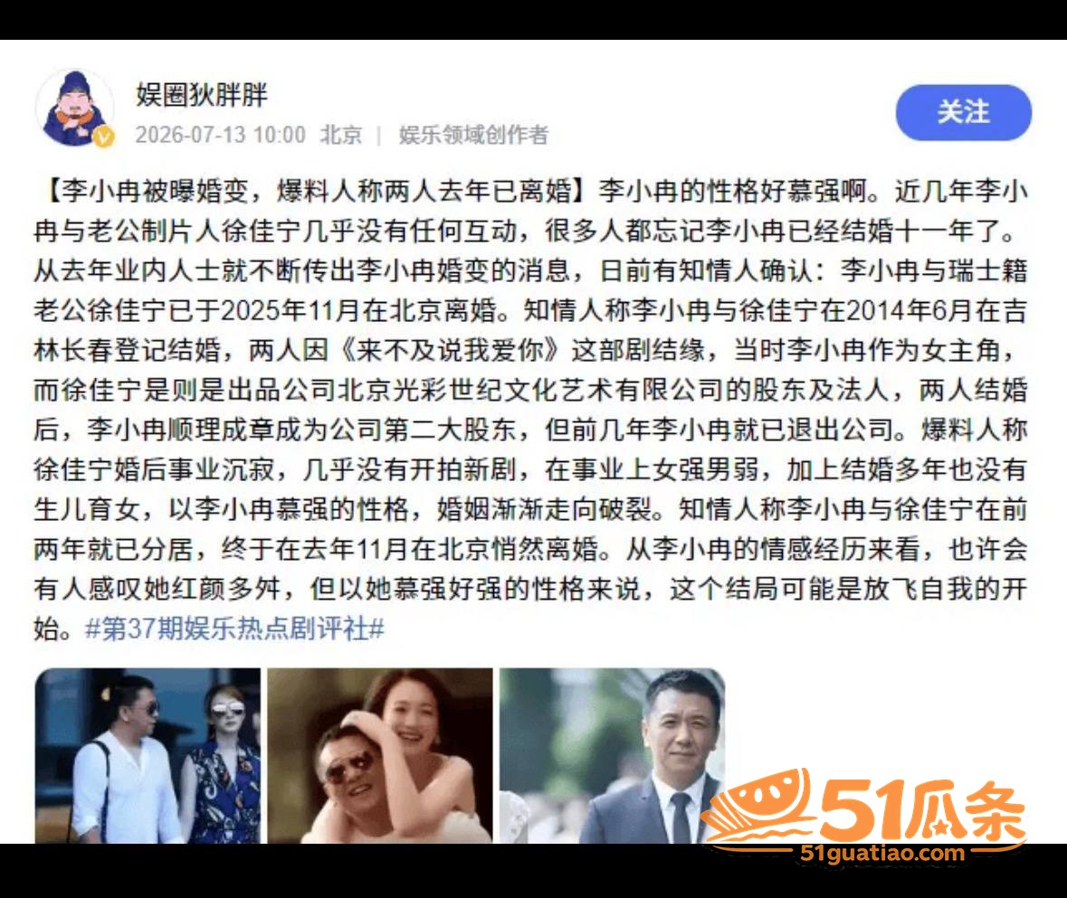 婚变爆料 李小冉 徐相关图片22