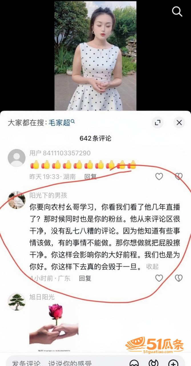 直播圈 胡一刀 睡好相关图片17