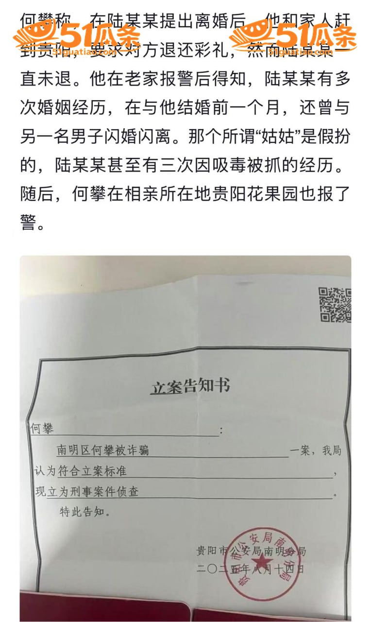黄辉 刘阳 闪婚骗局相关图片25