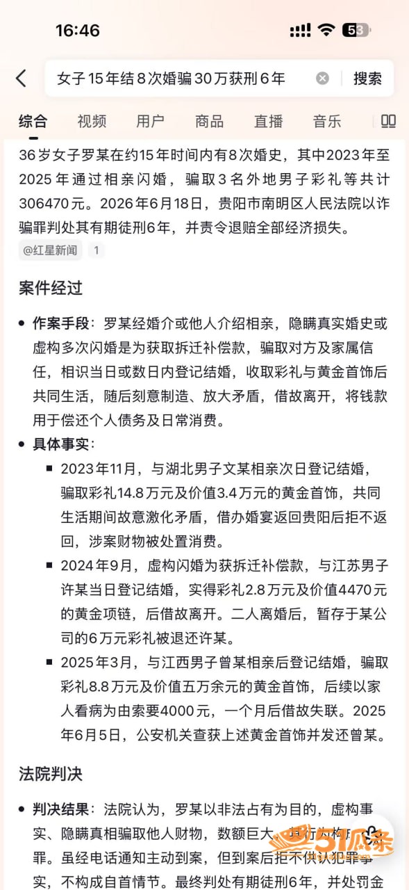 闪婚骗财 罗晓梅 1相关图片11