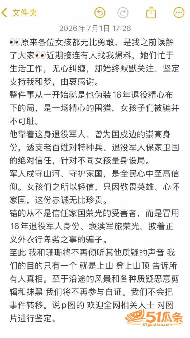 骗财骗色 周书人 伪相关图片4