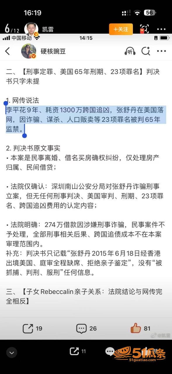 跨国追捕 张舒丹 骗相关图片19