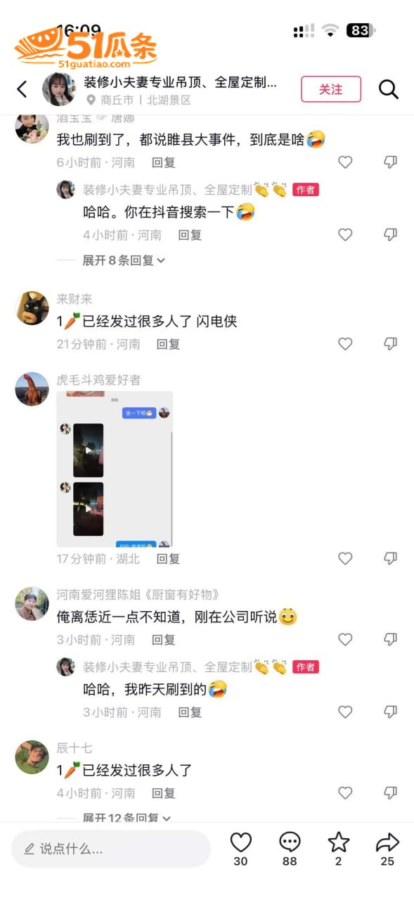 睢县北湖公园情侣 深相关图片2