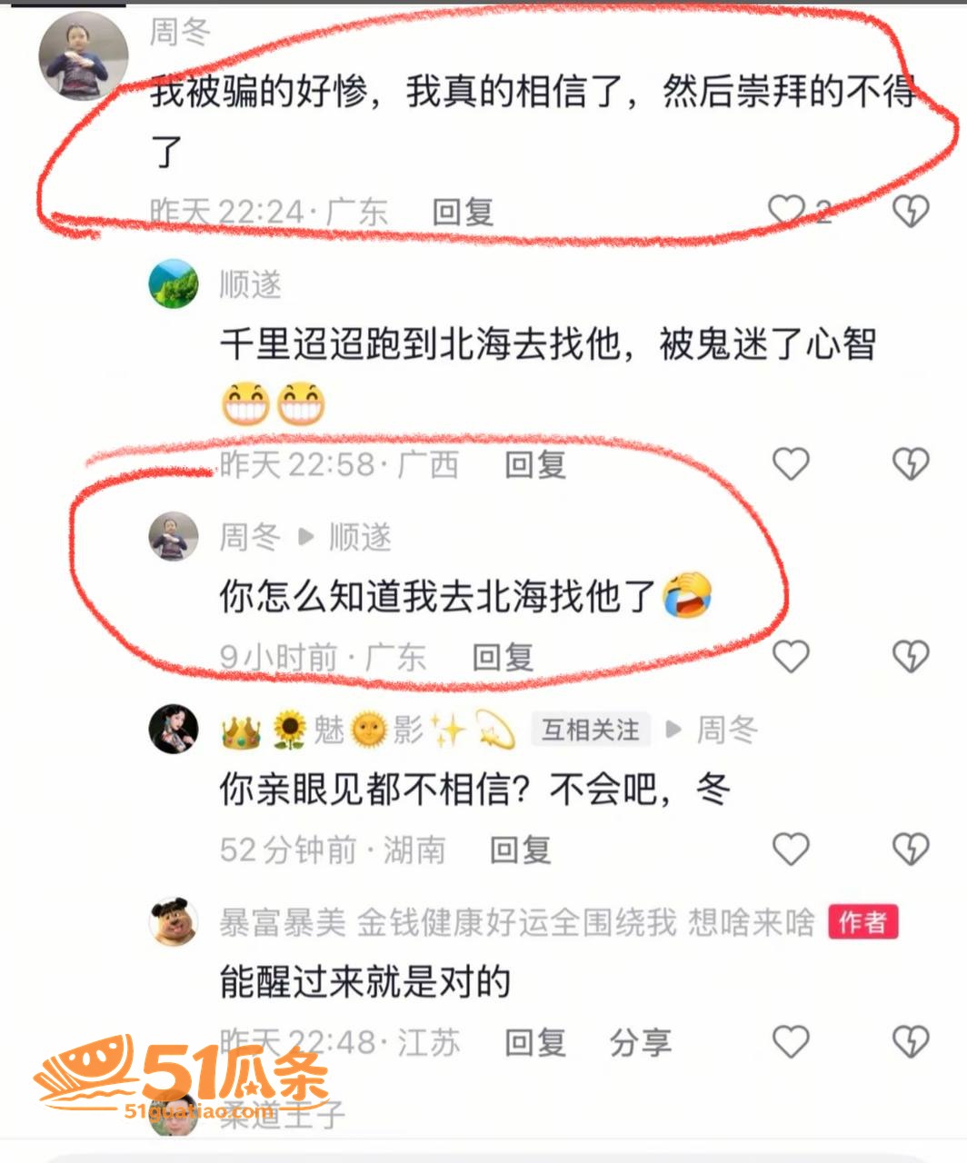 骗财骗色 周书人 伪相关图片11